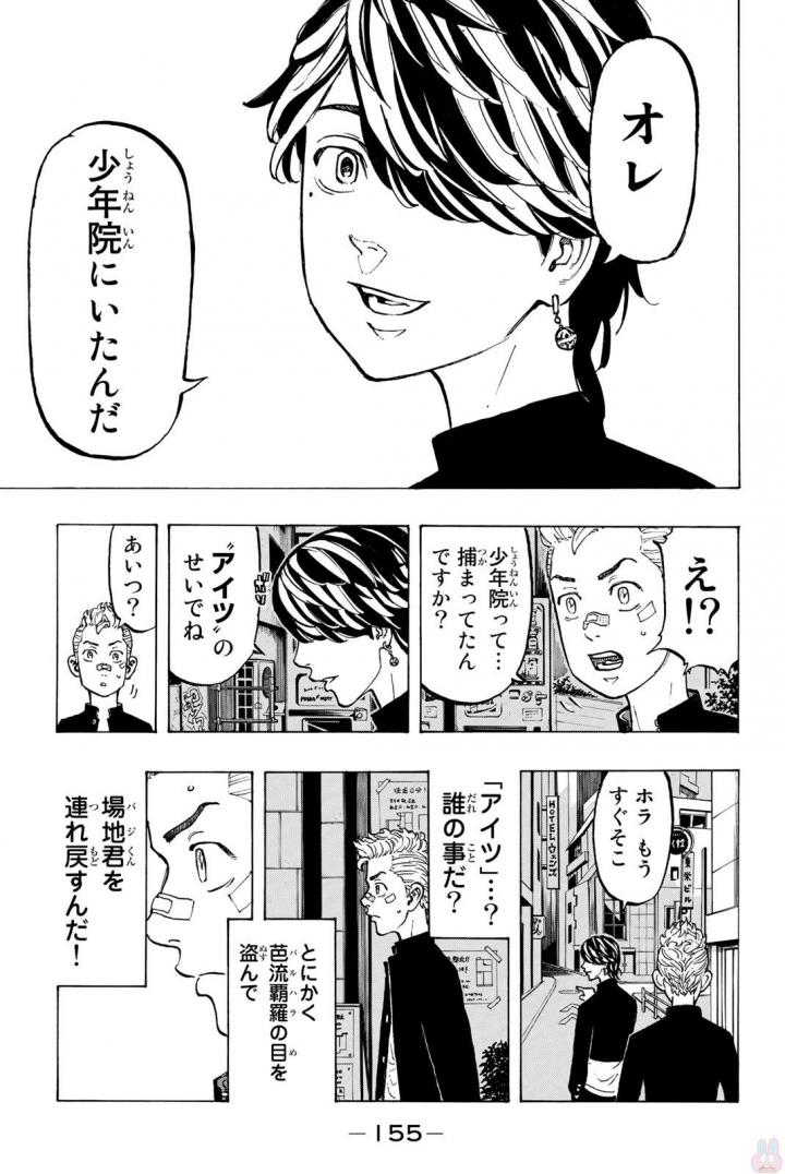 東京卍リベンジャーズ 第41話 - Page 7