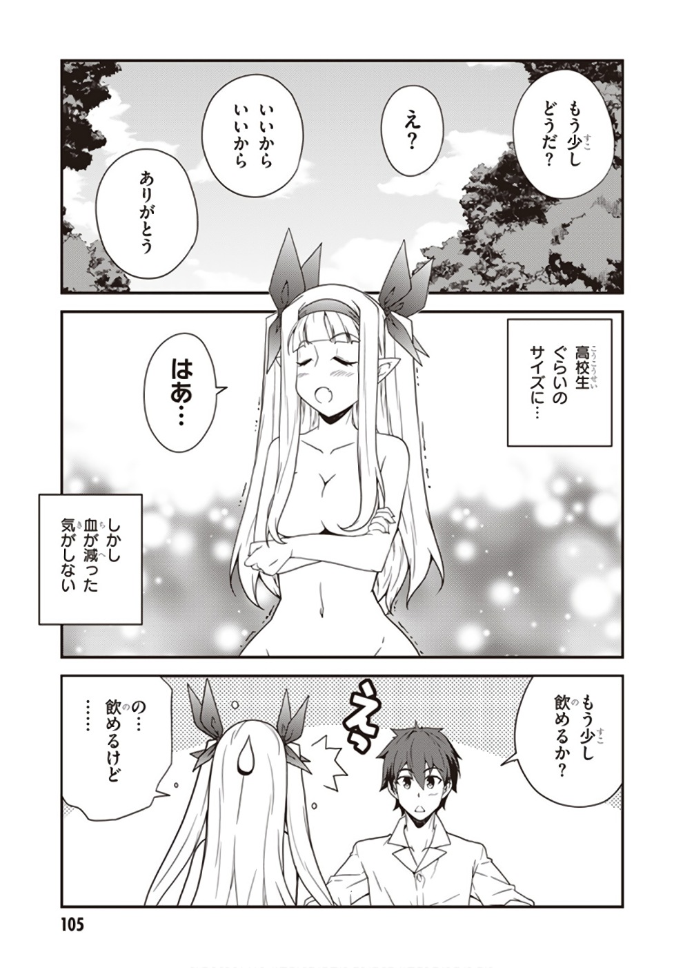 異世界のんびり農家 第9話 - Page 7