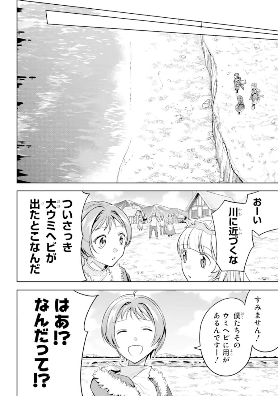 勇者パーティーの荷物持ち 第5.1話 - Page 8