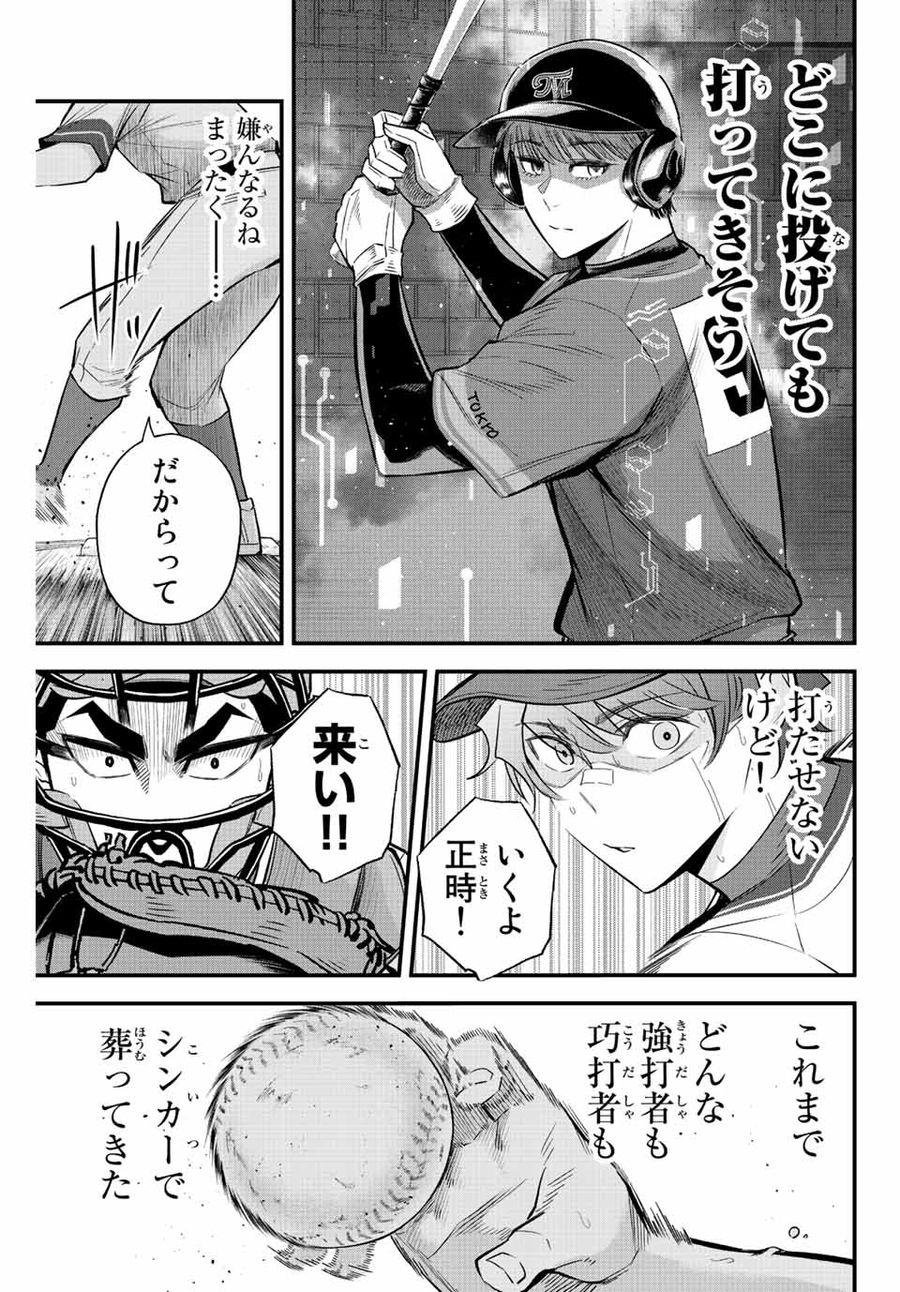 イレギュラーズ 第50話 - Page 9