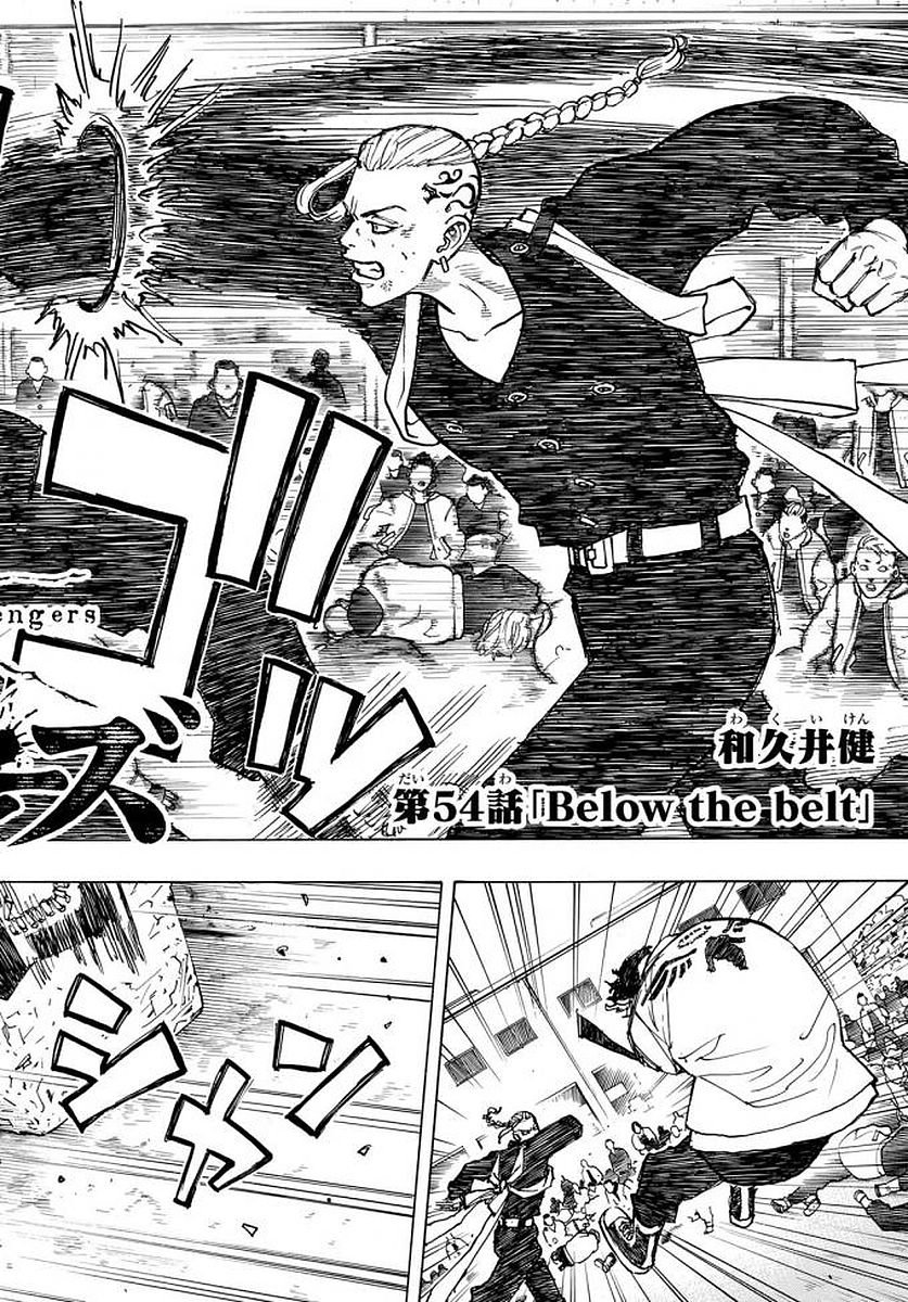 東京卍リベンジャーズ 第54話 - Page 2