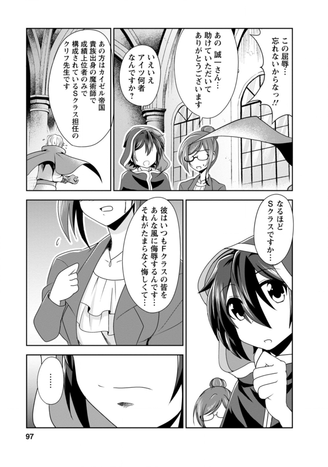 進化の実~知らないうちに勝ち組人生~ 第32.3話 - Page 9