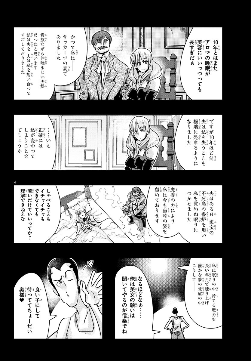 ルパン三世 異世界の姫君 ネイバーワールドプリンセス 第92話 - Page 4