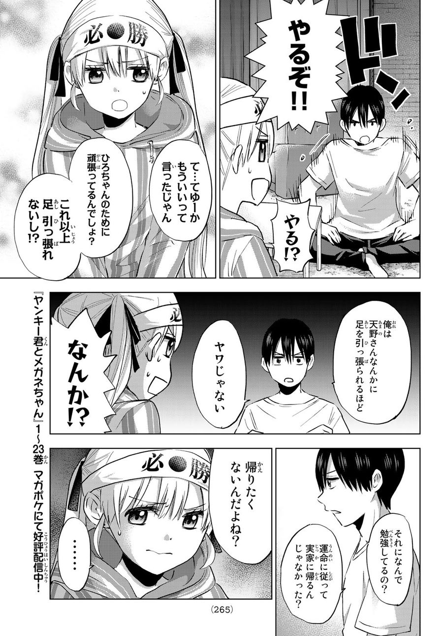 カッコウの許嫁 第31話 - Page 17