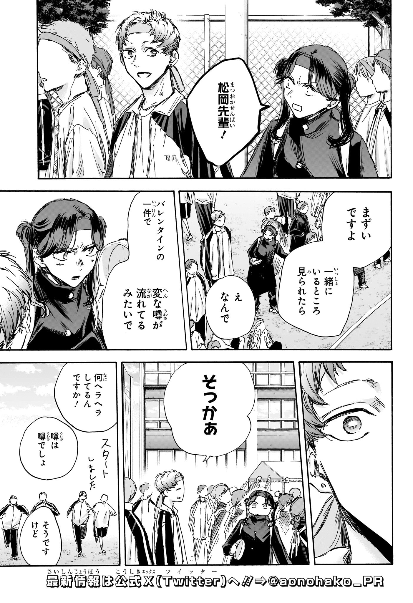 アオのハコ 第125話 - Page 5