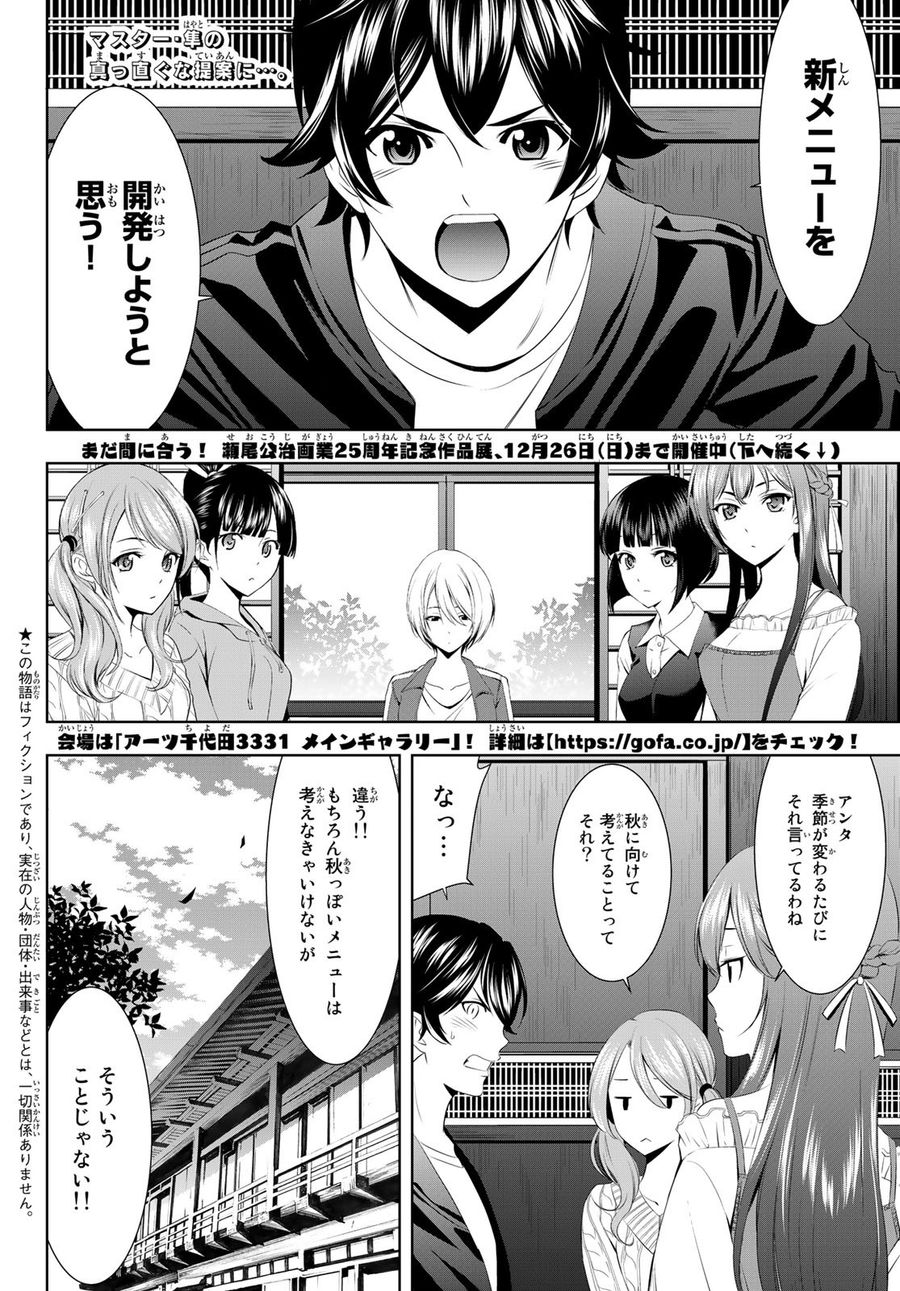 女神のカフェテラス 第40話 - Page 2