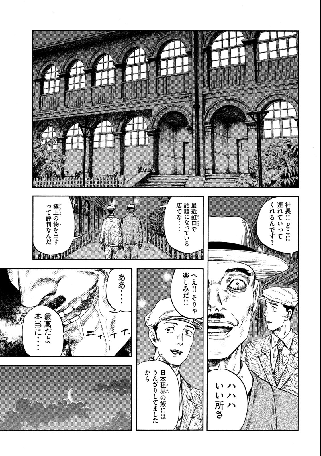 満州アヘンスクワッド 第122話 - Page 3