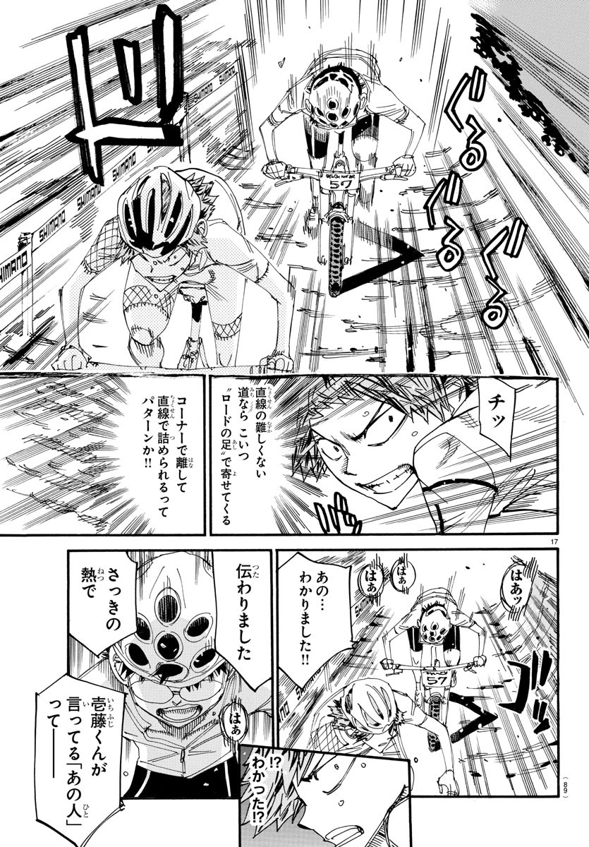 弱虫ペダル 第592話 - Page 17
