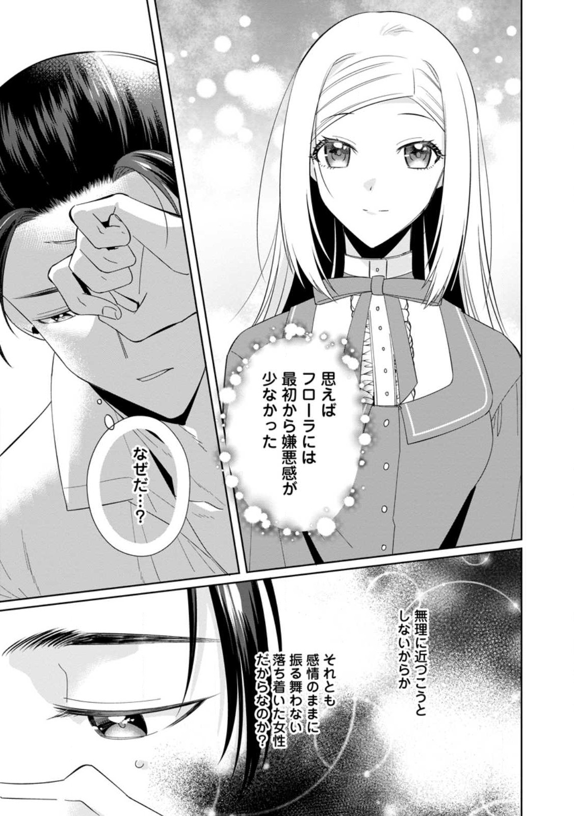 ポジティブ令嬢フローラの幸せな契約結婚 第6.2話 - Page 4