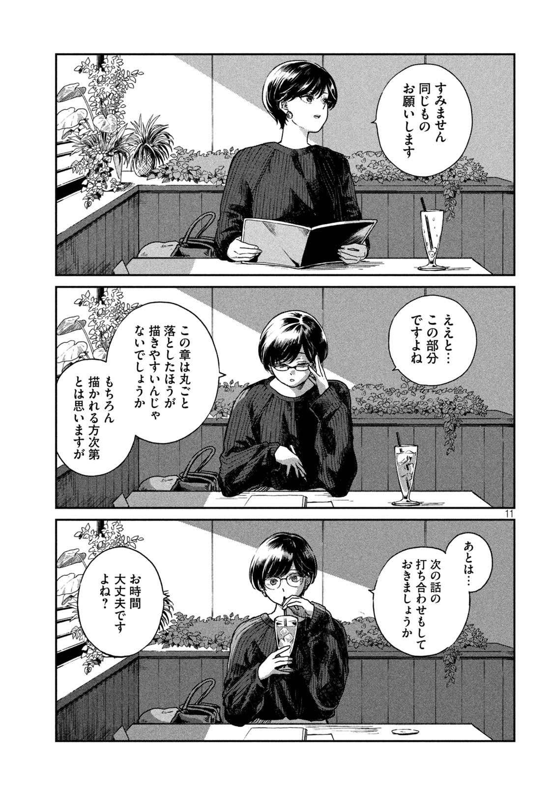 雨と君と 第50話 - Page 11