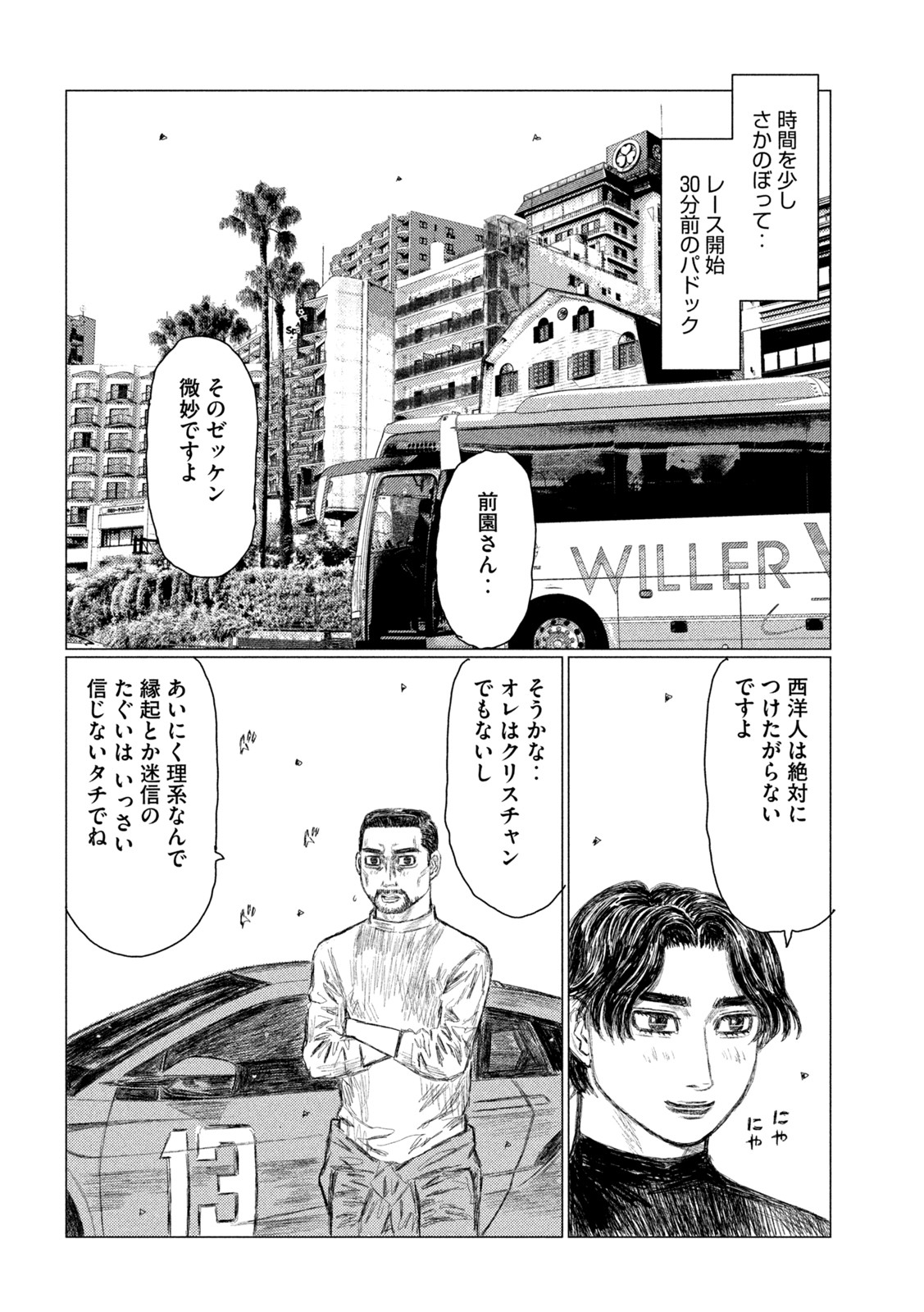 MFゴースト 第192話 - Page 15