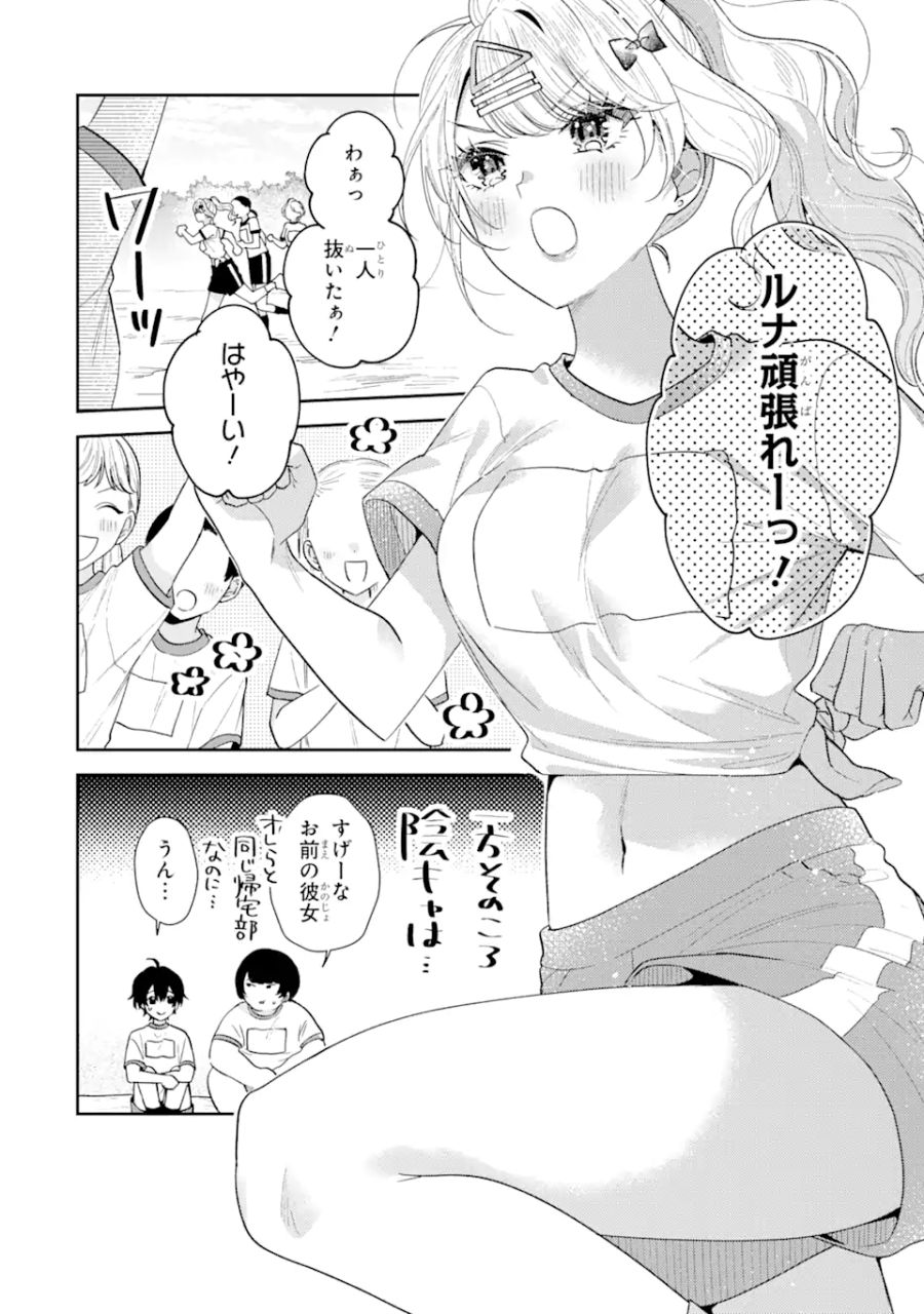 経験済みなキミと、経験ゼロなオレが、お付き合いする話。 第21.1話 - Page 10