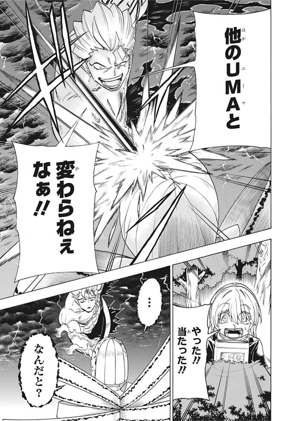 アンデッド＋アンラック 第103話 - Page 7