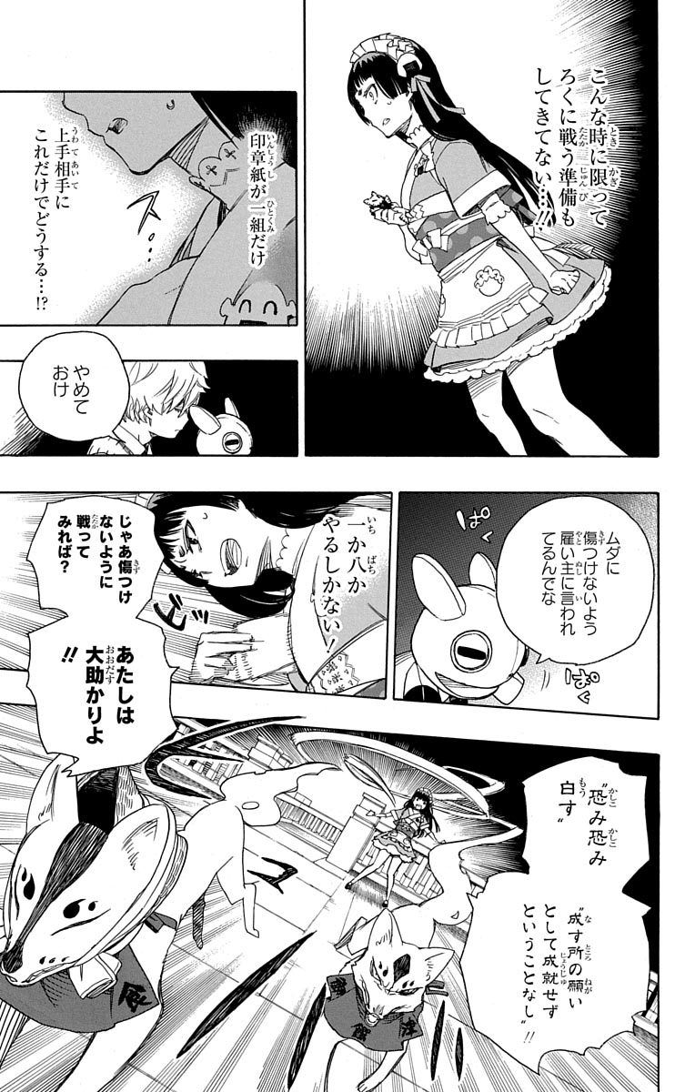 青の祓魔師 第48話 - Page 16
