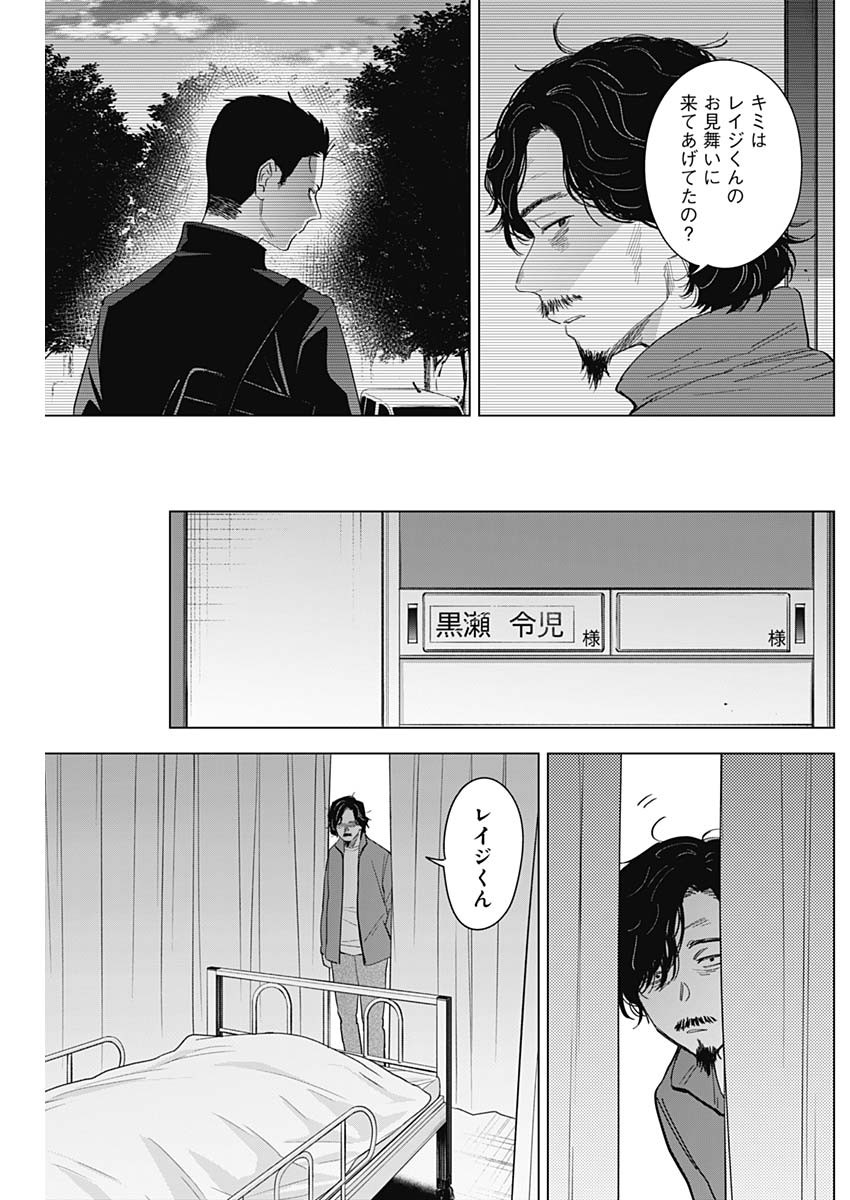 少年のアビス 第61話 - Page 7