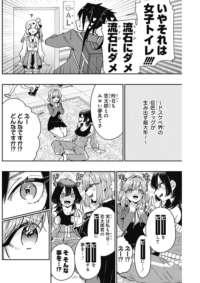 君のことが大大大大大好きな100人の彼女 第130話 - Page 8