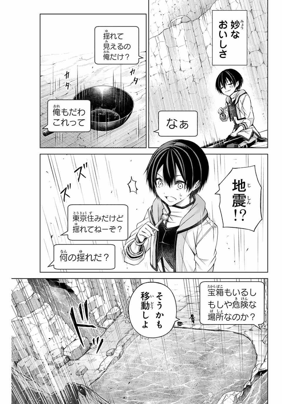 リスナーに騙されてダンジョンの最下層から脱出RTAすることになった 第2話 - Page 37