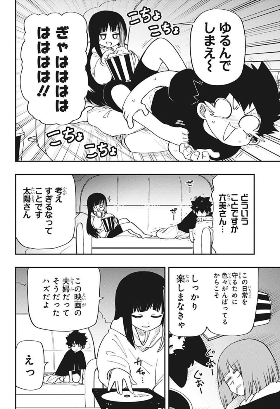 夜桜さんちの大作戦 第115話 - Page 12