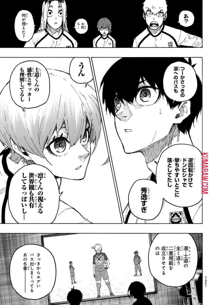 ブルーロック 第244話 - Page 19