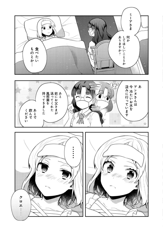 ティアムーン帝国物語 ～断頭台から始まる、姫の転生逆転ストーリー～ 第19.1話 - Page 13