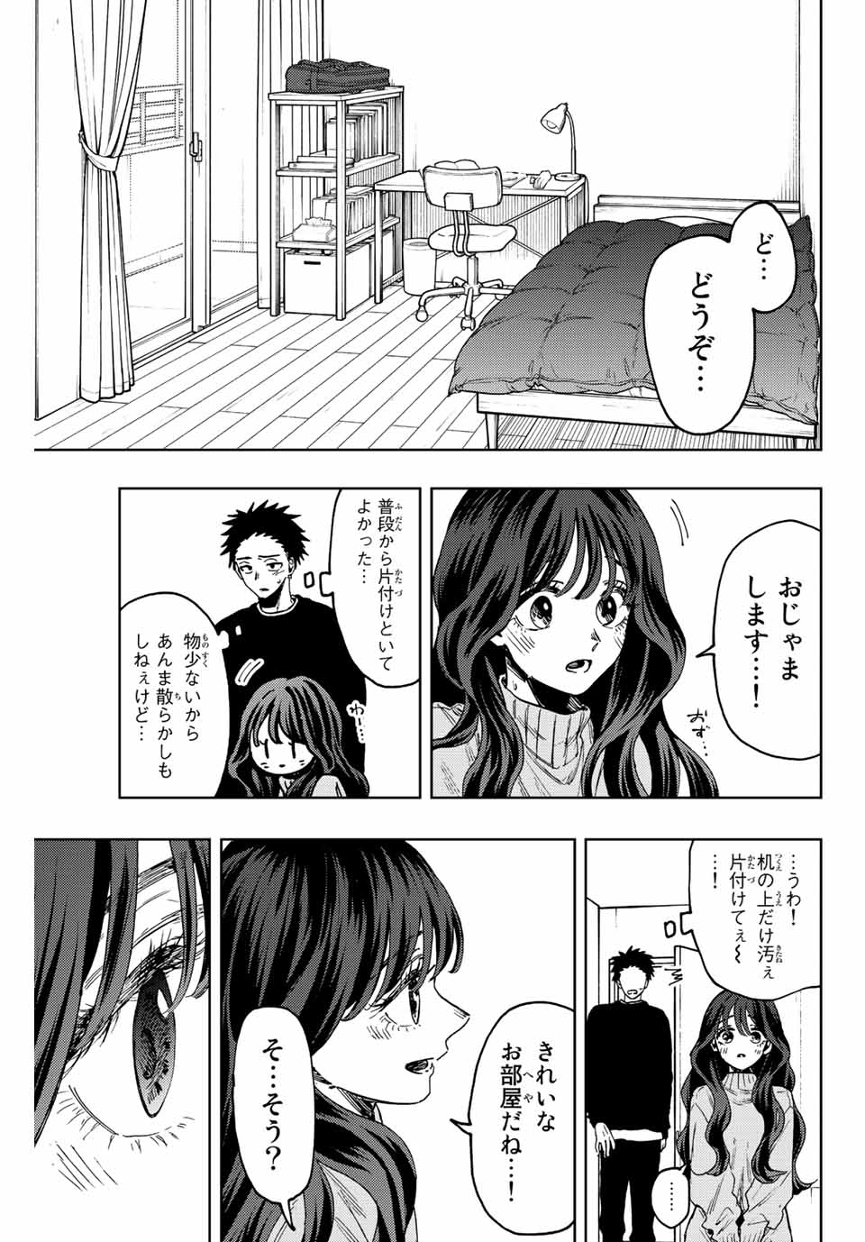 薫る花は凛と咲く 第76話 - Page 3