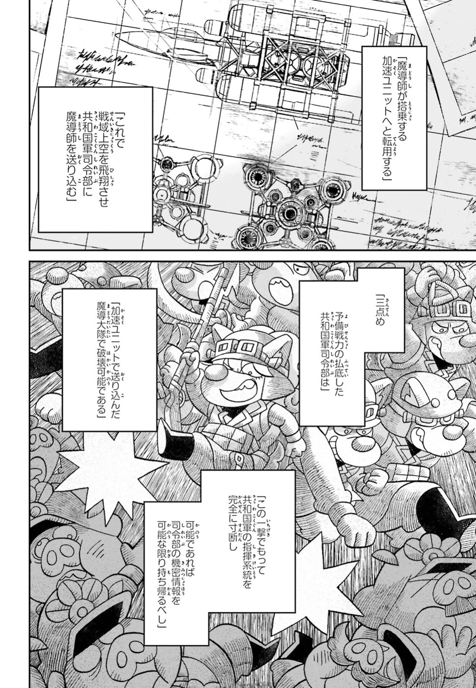 幼女戦記 第43話 - Page 24