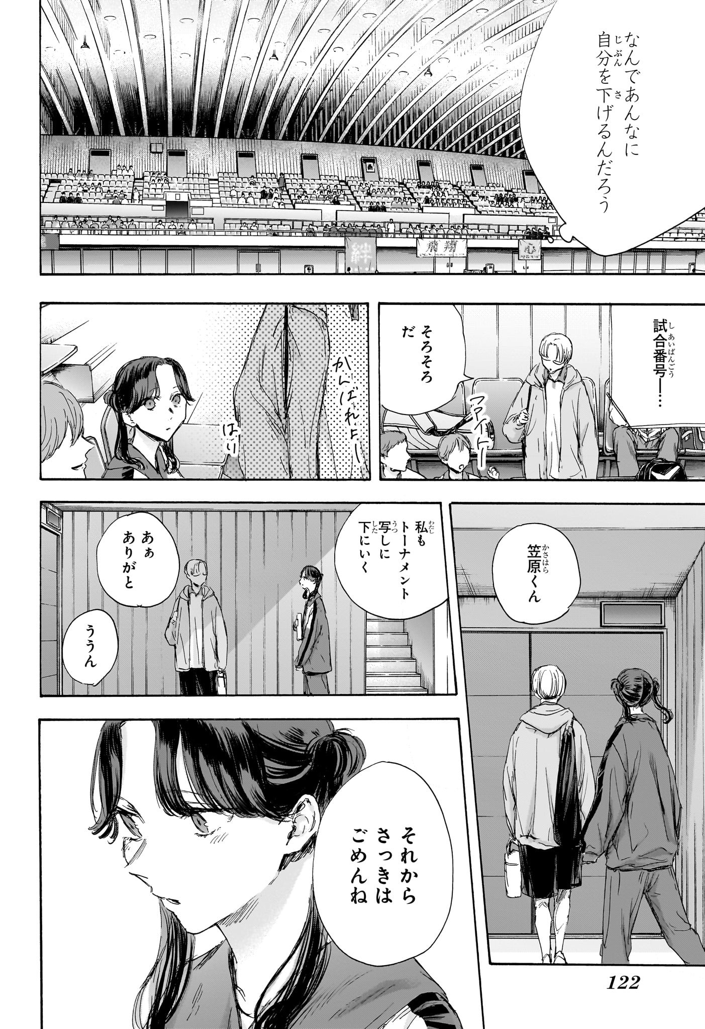 アオのハコ 第116話 - Page 4