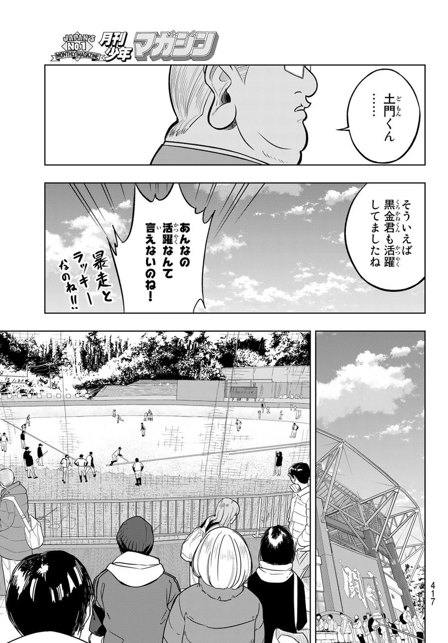 ドラハチ 第3話 - Page 45