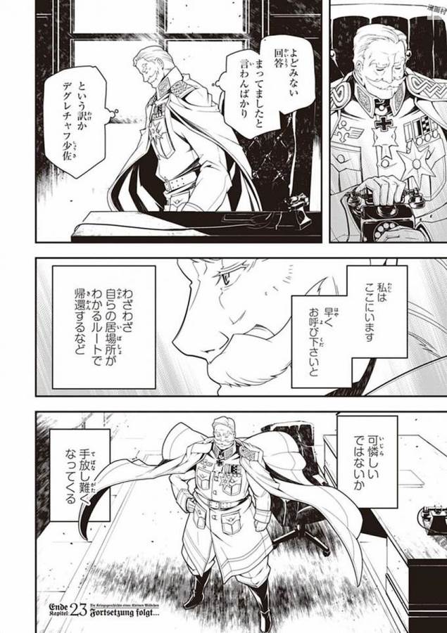 幼女戦記 第23話 - Page 42