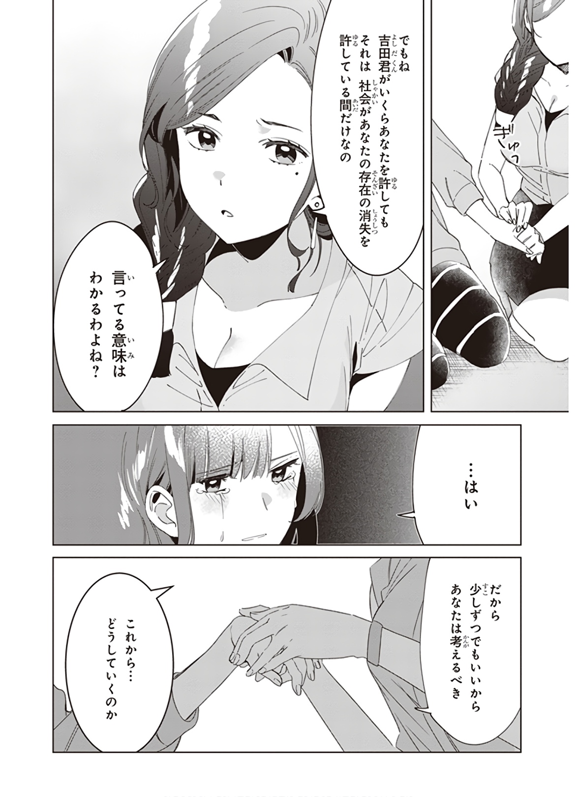 ひげひろ 第16話 - Page 14