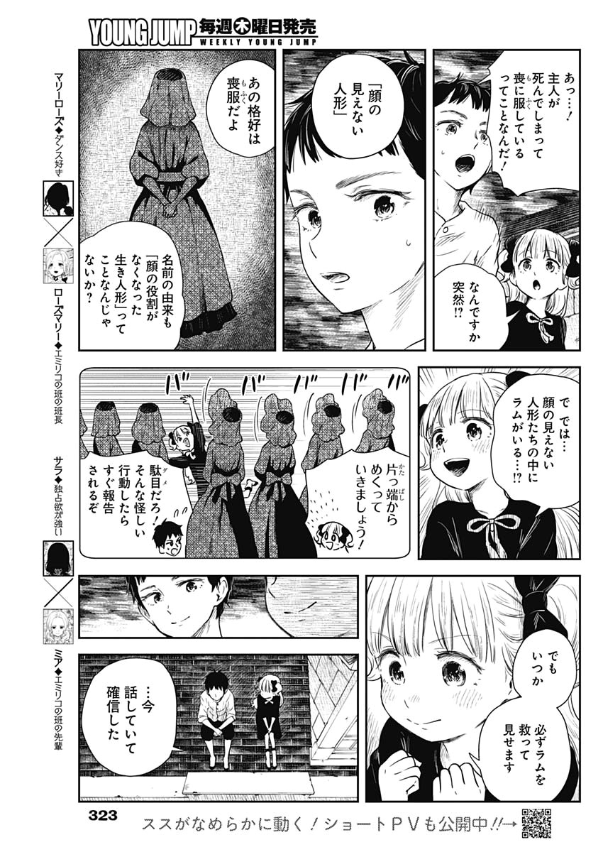 シャドーハウス 第62話 - Page 7