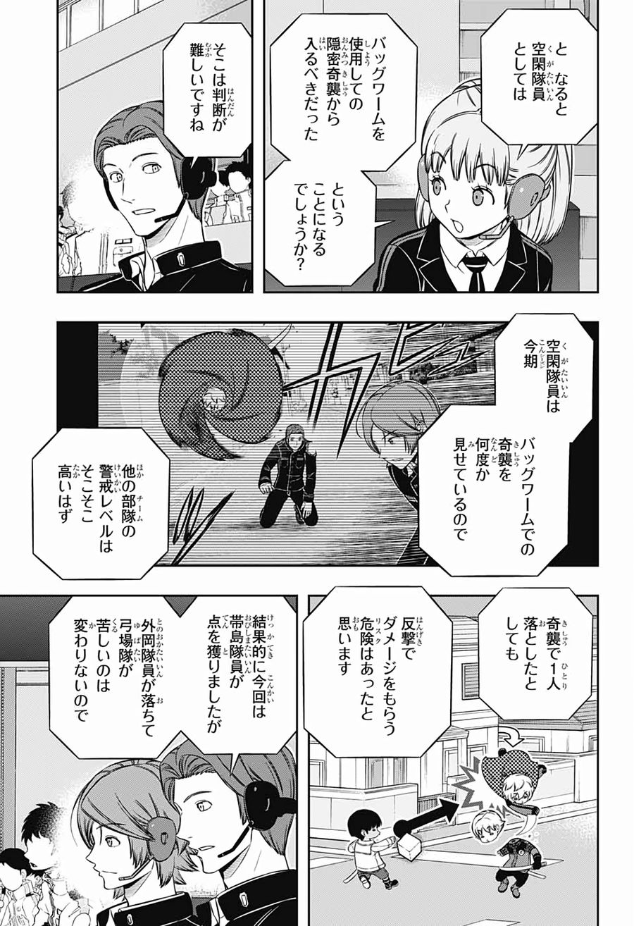 ワートリ 第191話 - Page 3