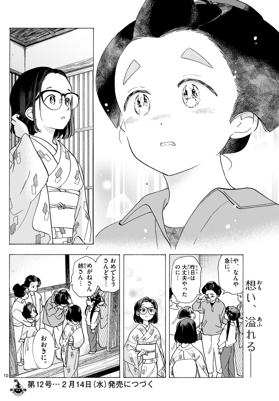 舞妓さんちのまかないさん 第293話 - Page 10