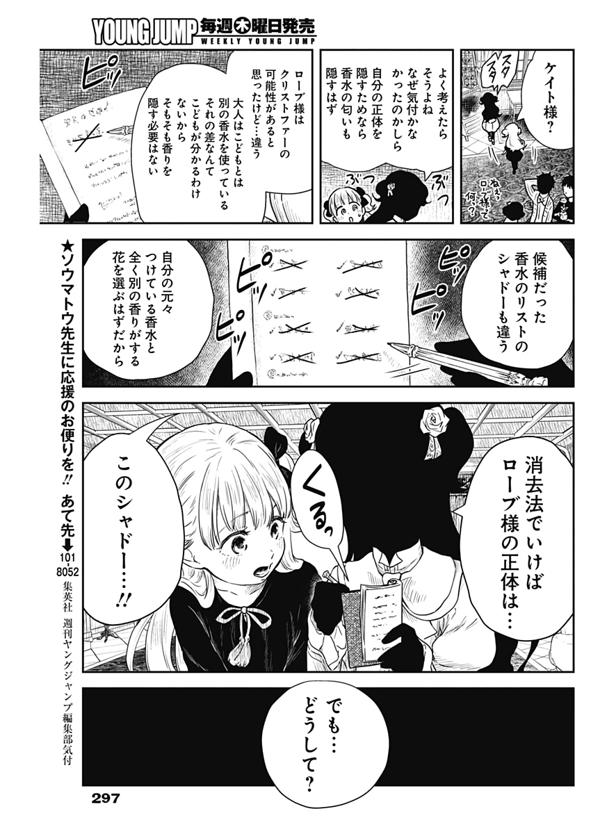 シャドーハウス 第67話 - Page 13