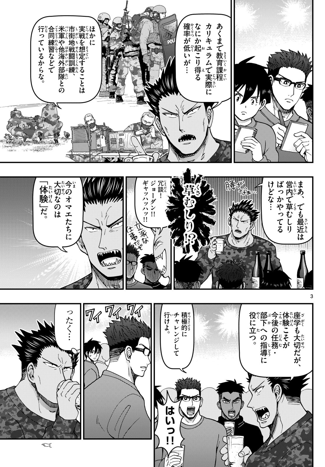 あおざくら防衛大学校物語 第321話 - Page 3