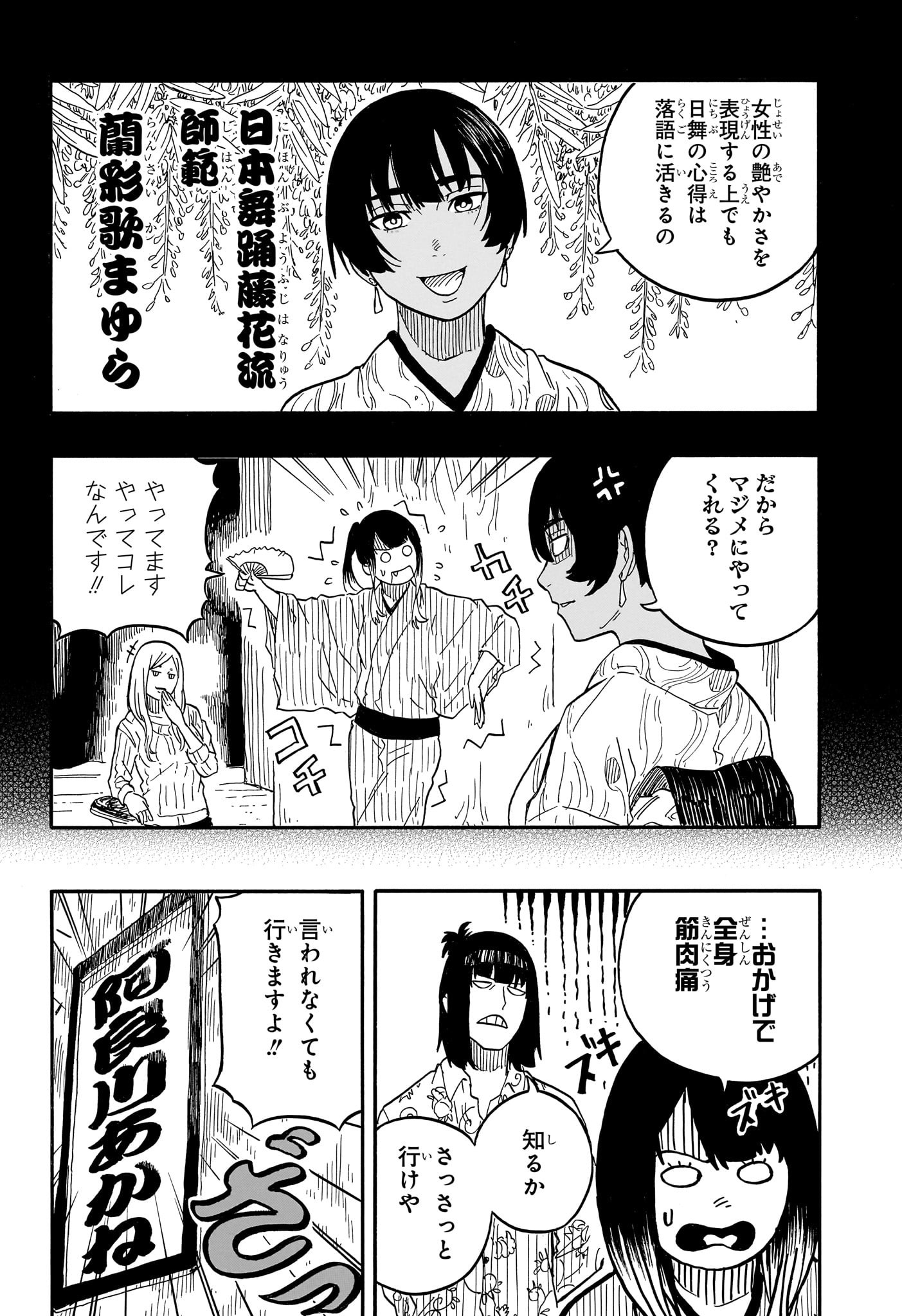 あかね噺 第79話 - Page 6