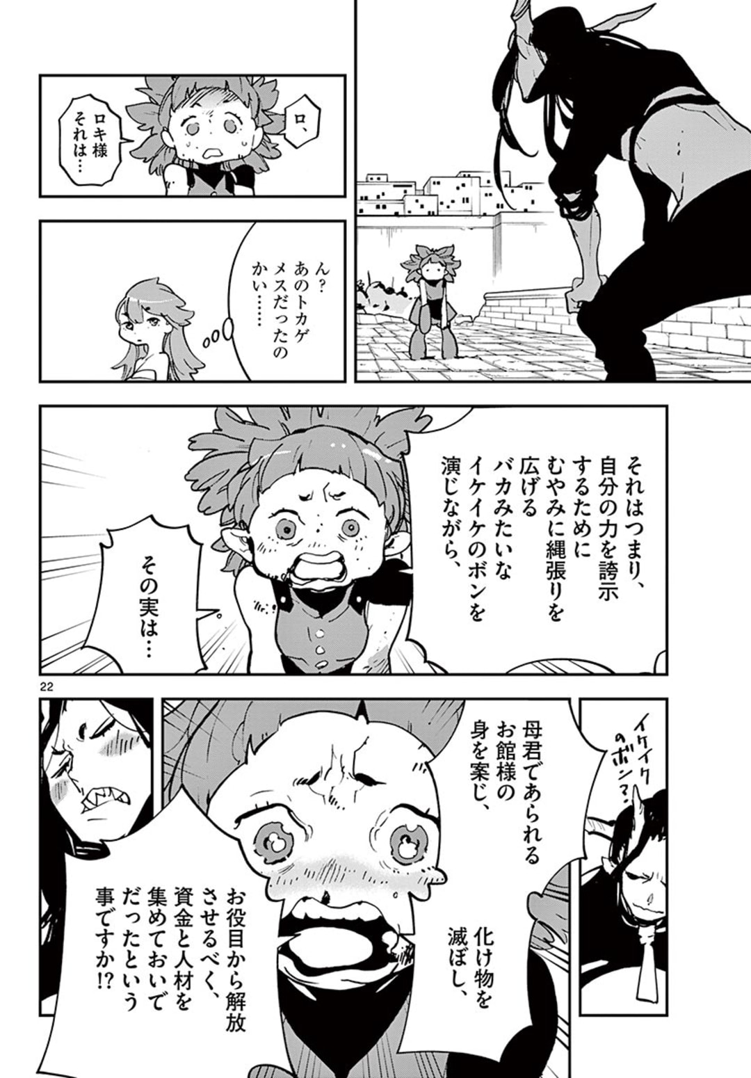 任侠転生 -異世界のヤクザ姫- 第20.2話 - Page 1