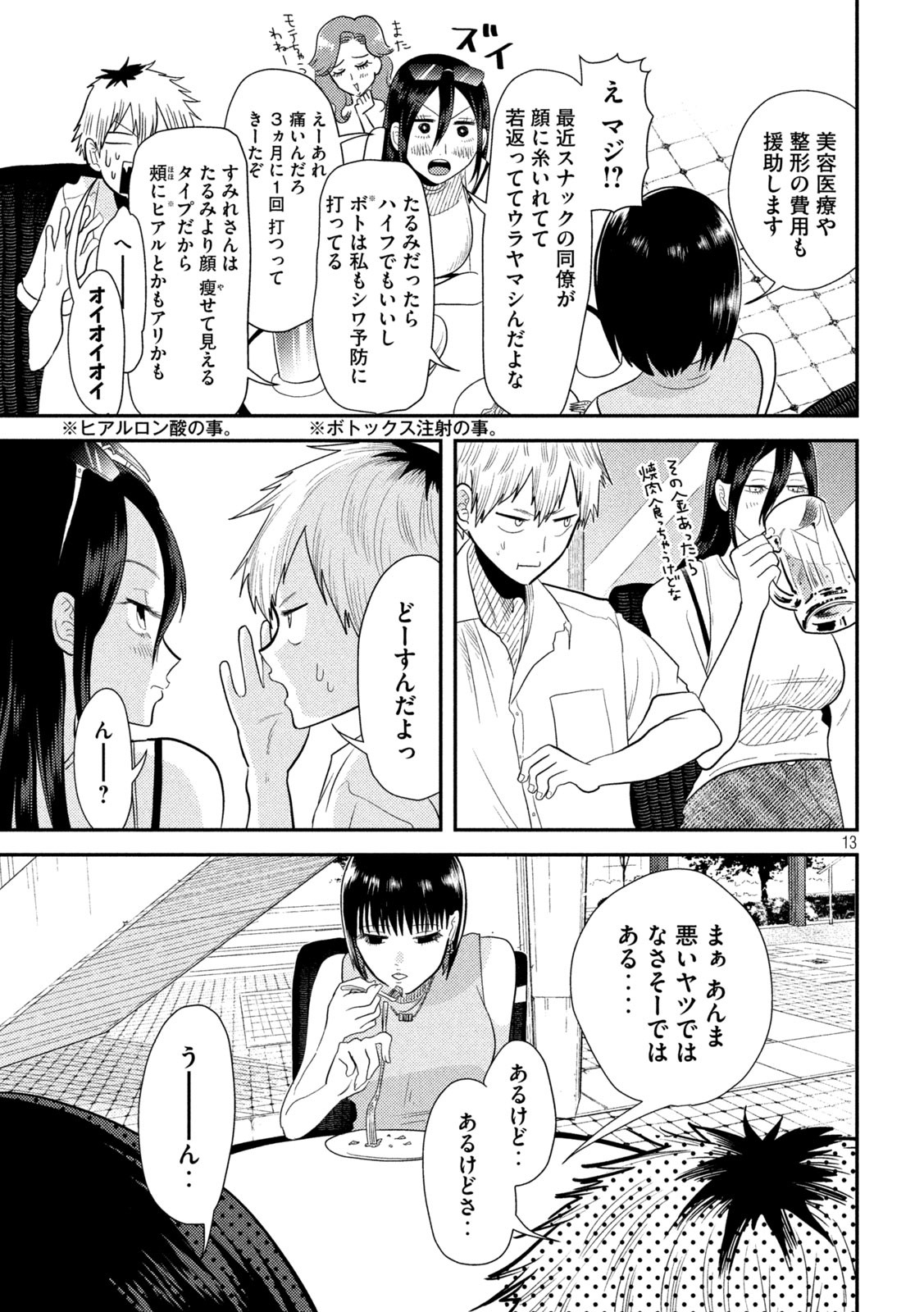 Heisei Haizanhei ☆ Sumire-chan 平成敗残兵☆すみれちゃん 第5話 - Page 13