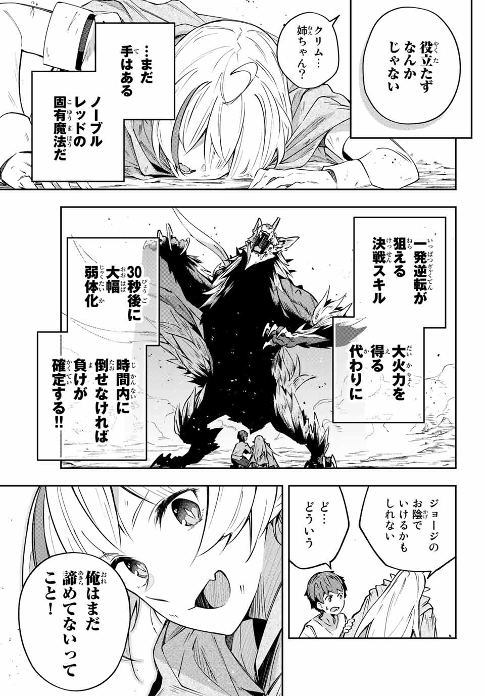 Destiny Unchain Online 〜吸血鬼少女となって、やがて『赤の魔王』と呼ばれるようになりました〜 第4話 - Page 23