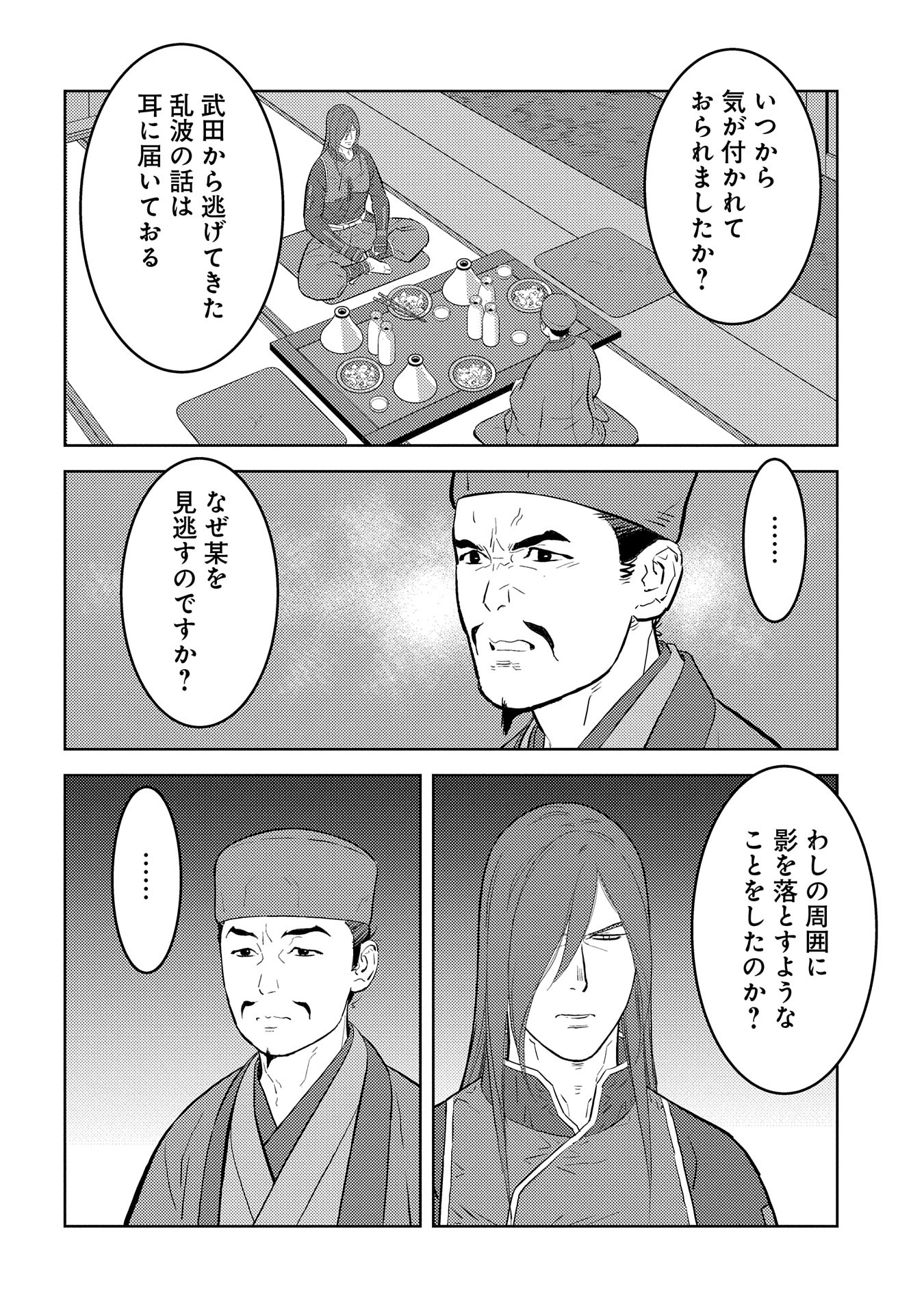 戦国小町苦労譚 第77話 - Page 12