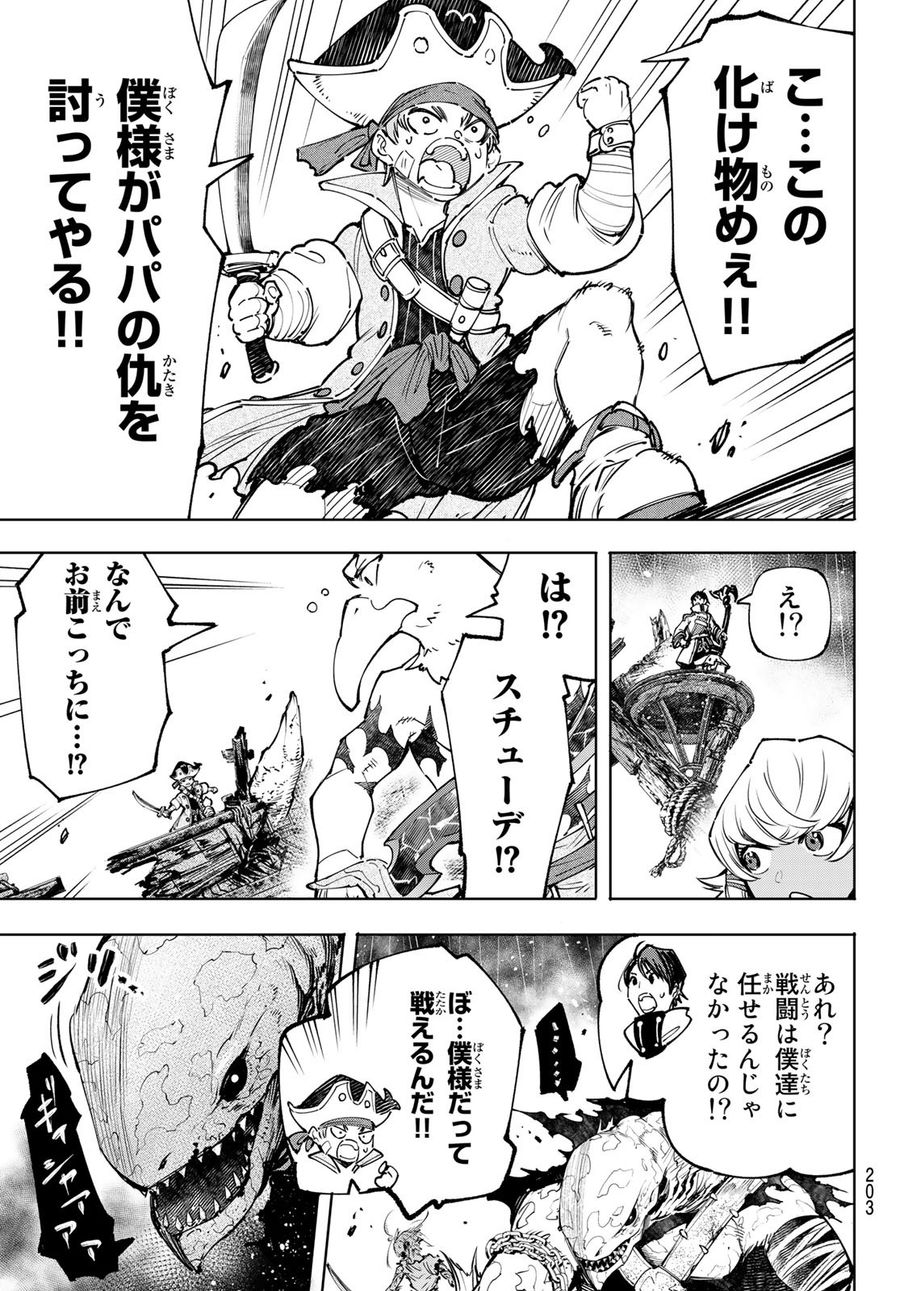 シャングリラ・フロンティア〜クソゲーハンター、神ゲーに挑まんとす〜 第103話 - Page 9