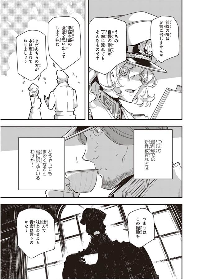 幼女戦記 第31話 - Page 11