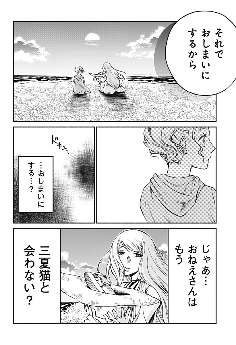 ぼくと海彼女 第6話 - Page 18
