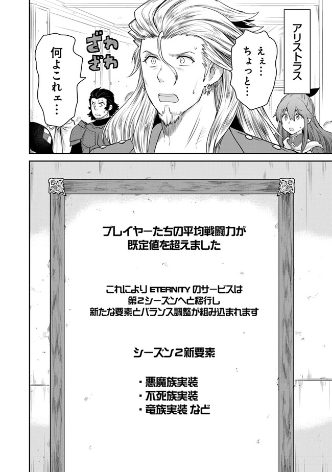 未実装のラスボス達が仲間になりました。 第19.3話 - Page 8