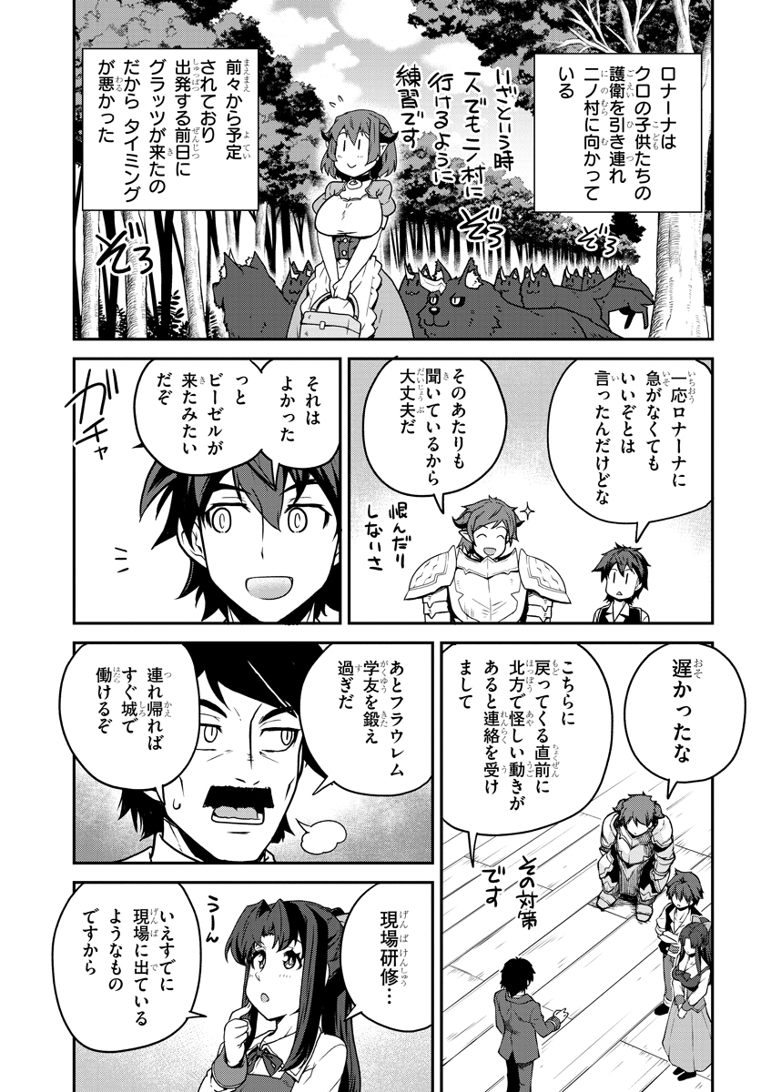 異世界のんびり農家 第120話 - Page 5