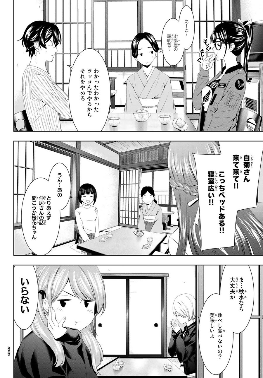 女神のカフェテラス 第59話 - Page 8