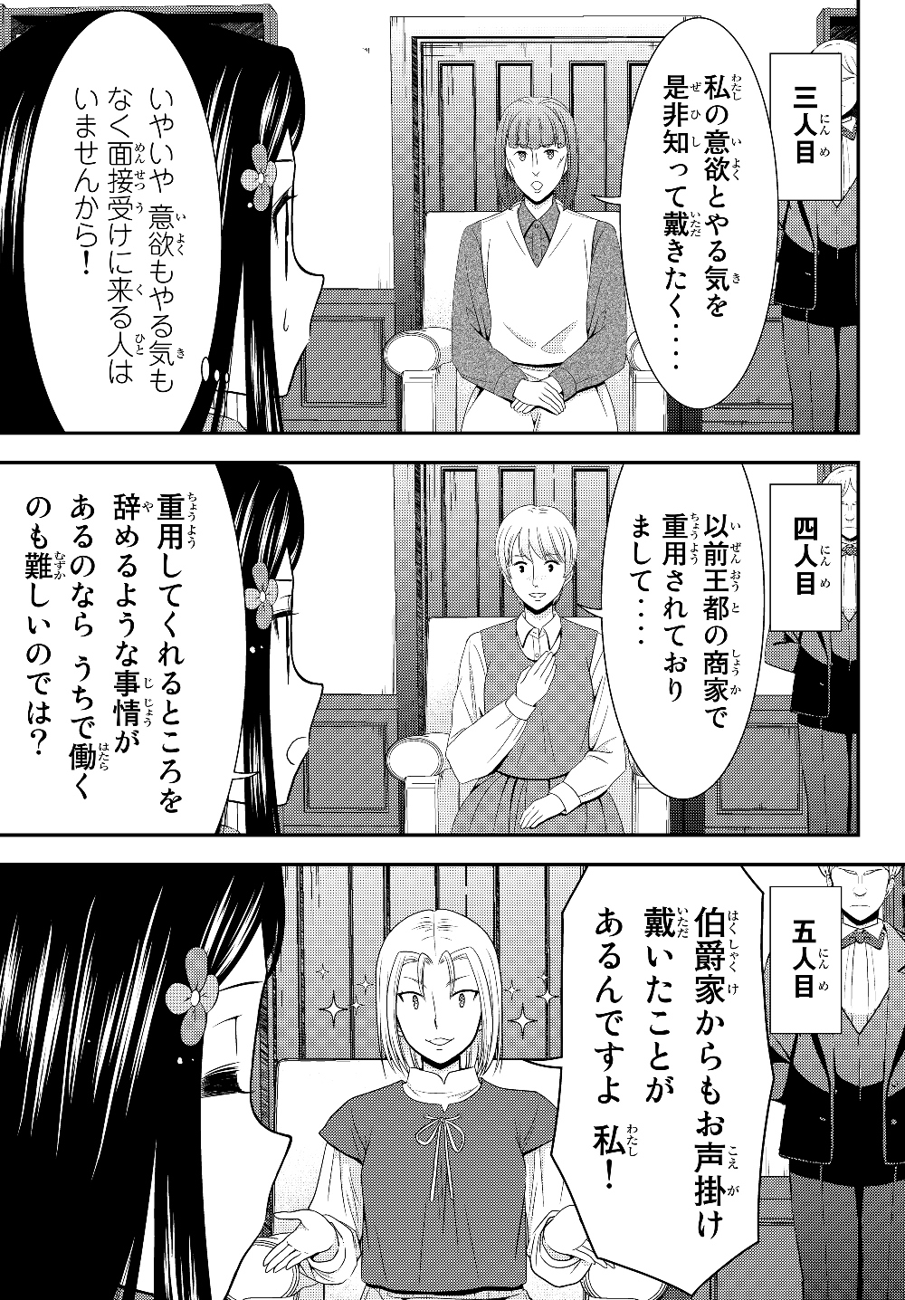 老後に備えて異世界で８万枚の金貨を貯めます 第44話 - Page 9