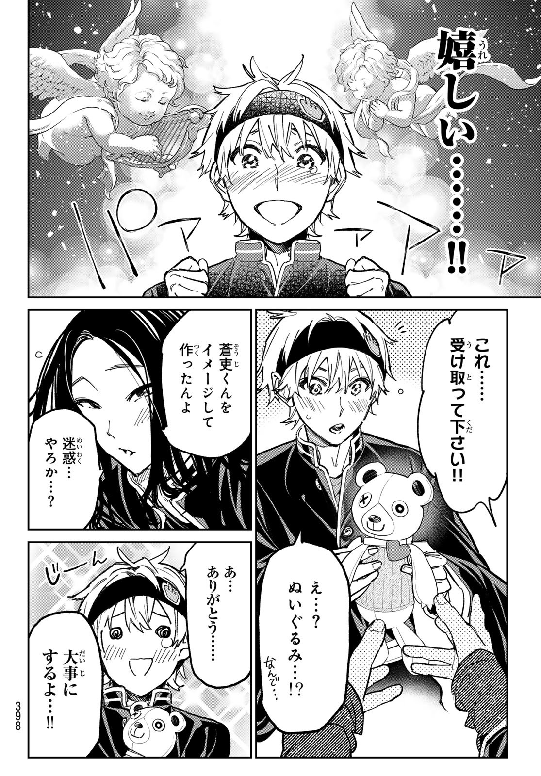 デッドアカウント 第29話 - Page 6