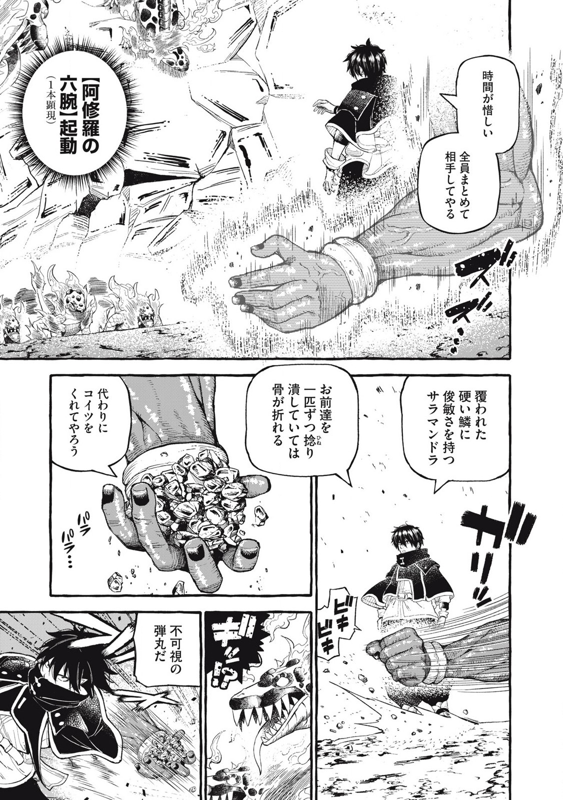 技巧貸与＜スキル・レンダー＞のとりかえし～トイチって最初に言ったよな？～ 第58話 - Page 1