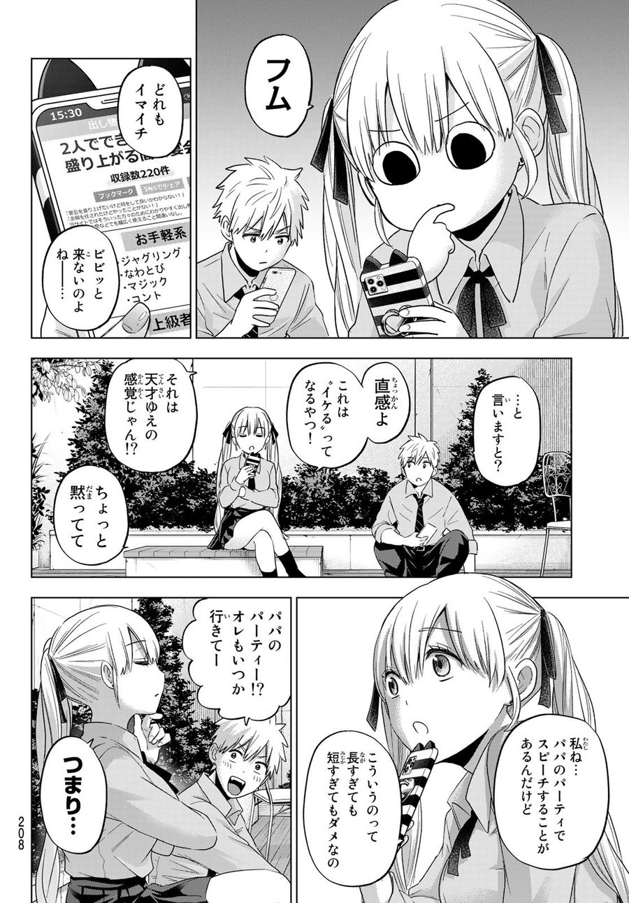 カッコウの許嫁 第101話 - Page 6